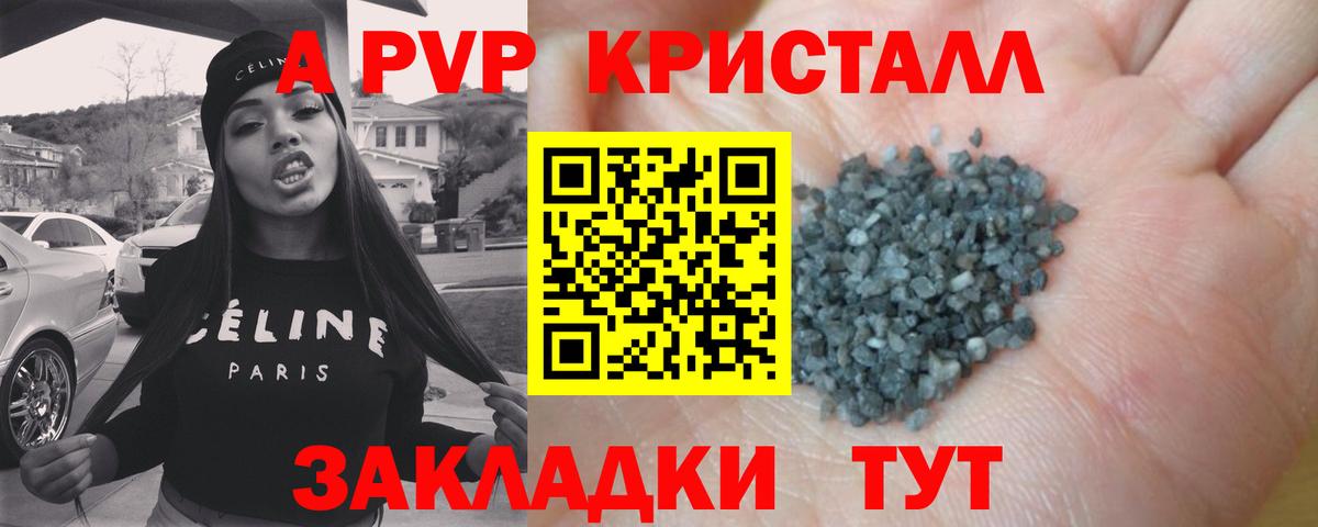 A-PVP кристаллы Вичуга