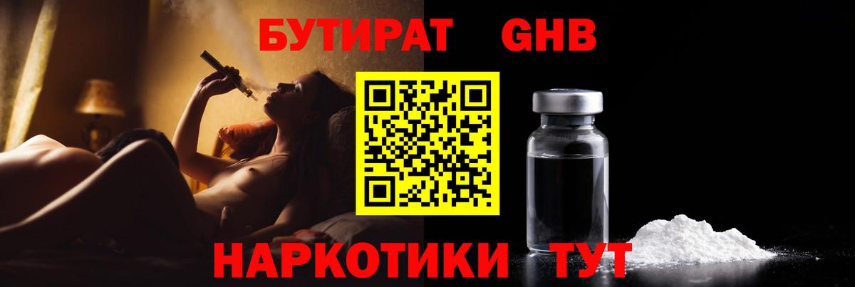 Бутират оксибутират  Вход с VPN  Вичуга 