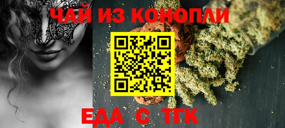 Еда ТГК марихуана Вичуга