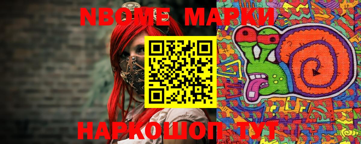 Марки NBOMe 1,5мг  Вход с VPN  Вичуга 